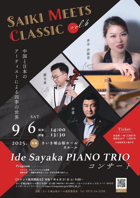 Ide Sayaka PIANO TRIO コンサート