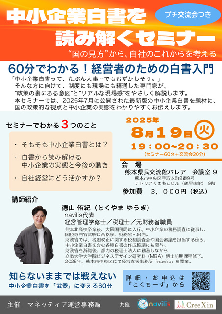 中小企業白書を読み解くセミナー