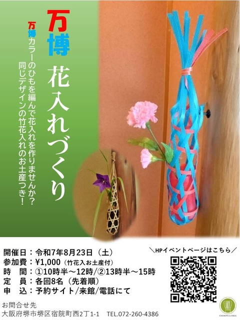 花入れづくりワークショップ