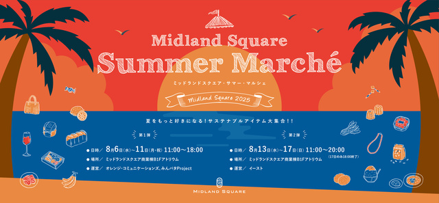 Midland Square Summer Marche 2025