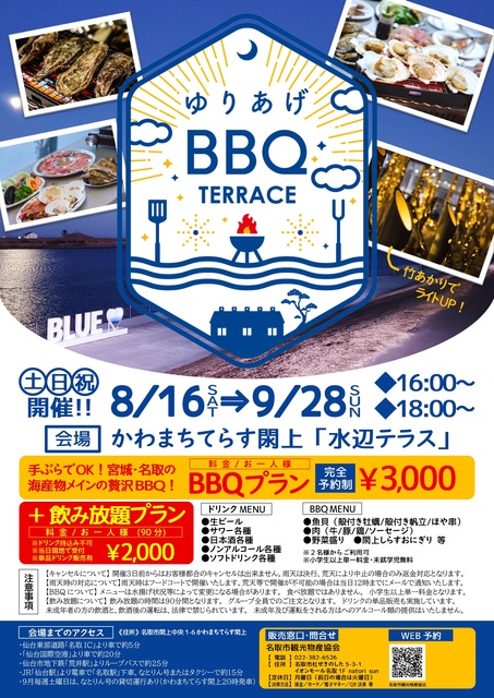 ゆりあげ BBQ TERRACE