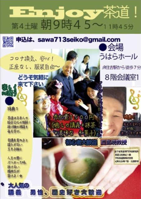 enjyoy茶道！Teatime（9月）