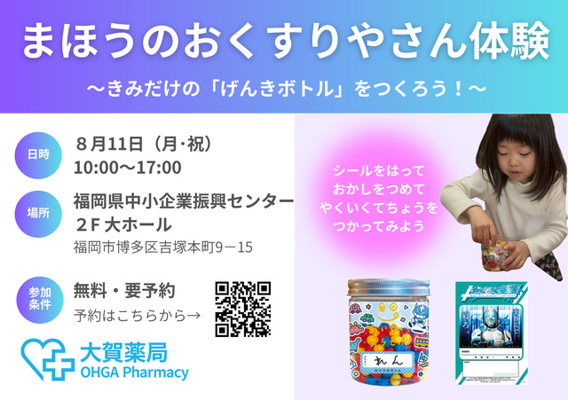 福岡県中小企業振興センター“親子で夏祭り”
