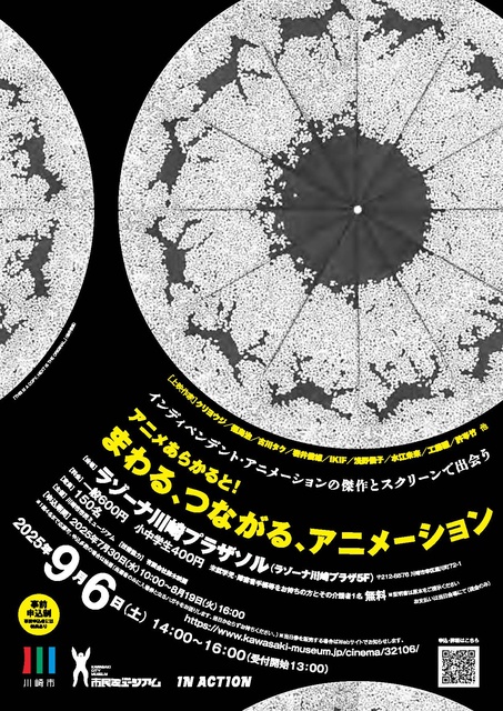 Screening Event Anime Arakaru! Circling, Connecting, Animation