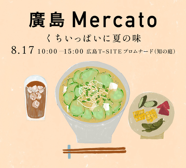 第71回廣島Mercato