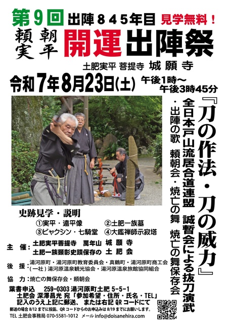 第9回　頼朝・実平 開運出陣祭