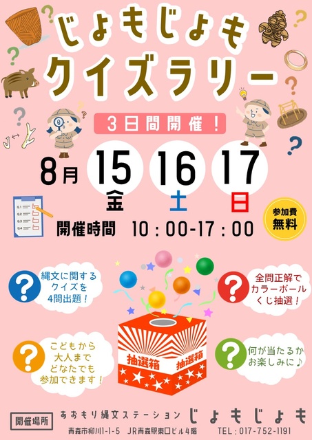 Jomon Jomon Quiz Rally
