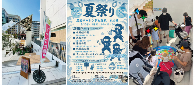 夏祭り～忍者チャレンジ大作戦 水の巻～