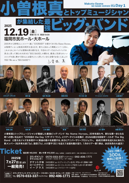 小曽根真 No Name Horses 福岡公演