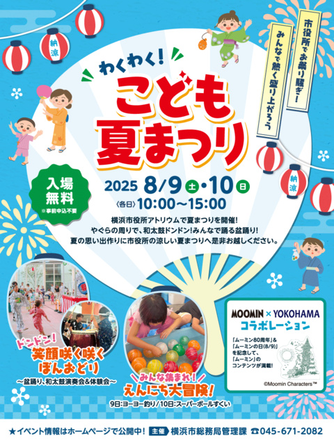 Exciting! Children's Summer Festival
