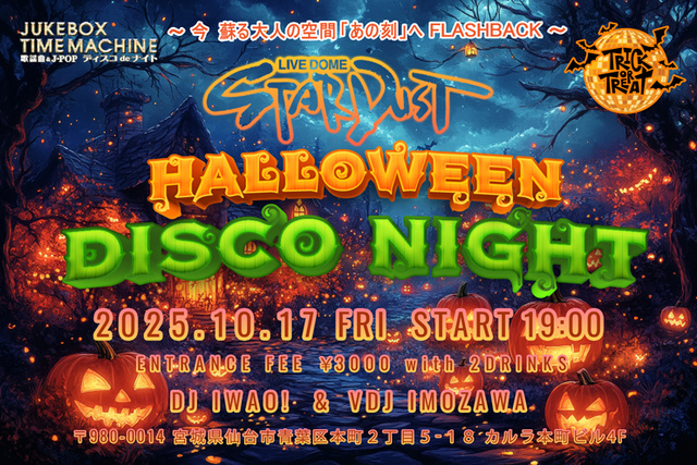 ディスコパーティー　STARDUST DISCO NIGHT 2025 #10 ハロウィーンSP