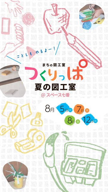 Machino Zukoushitsu Tsukurippa Summer Art Room