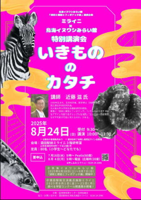 国立遺伝学研究所所長　近藤滋氏特別講演会「いきもののカタチ」