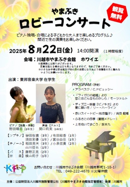 やまぶきロビーコンサート