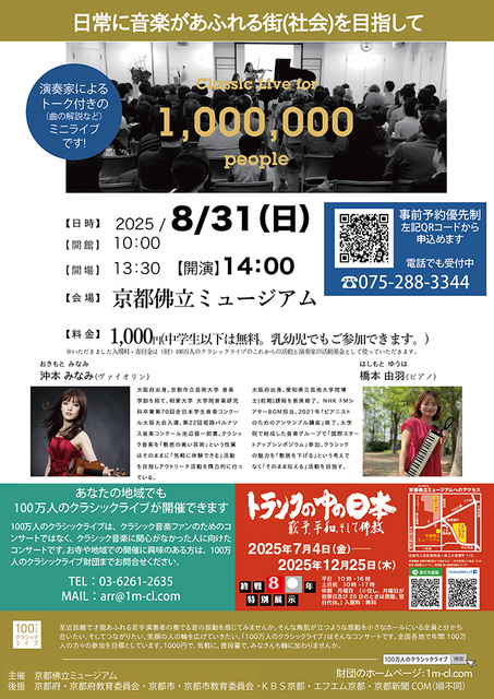 100万人のクラシックライブ