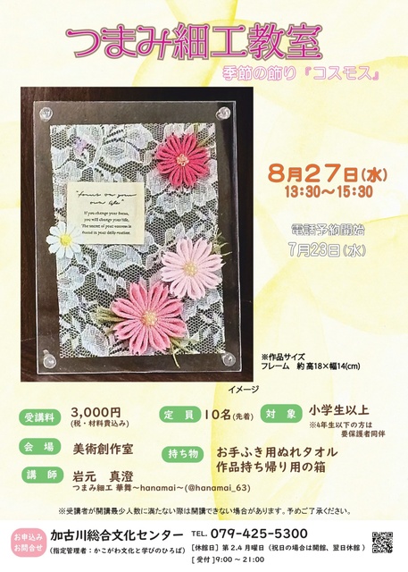 つまみ細工教室