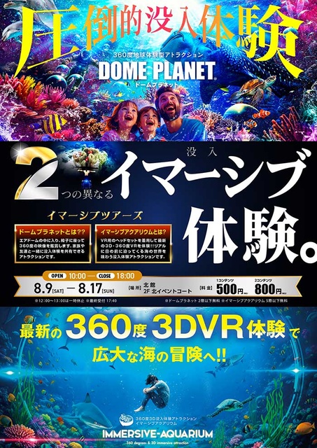 Aeon Mall Shin-Rifu North Building Dome Planet