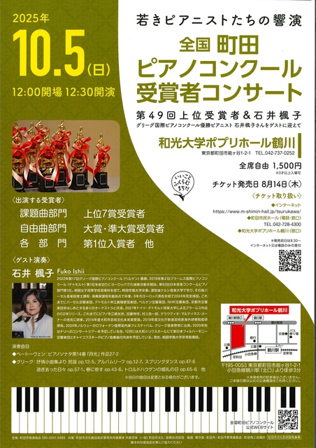 全国町田ピアノコンクール受賞者コンサート