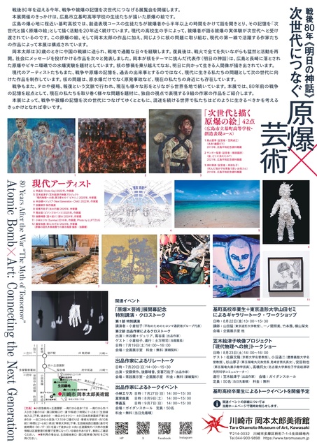 Exhibition-related Event: Gallery Talk by Kashimachi High School Graduates
