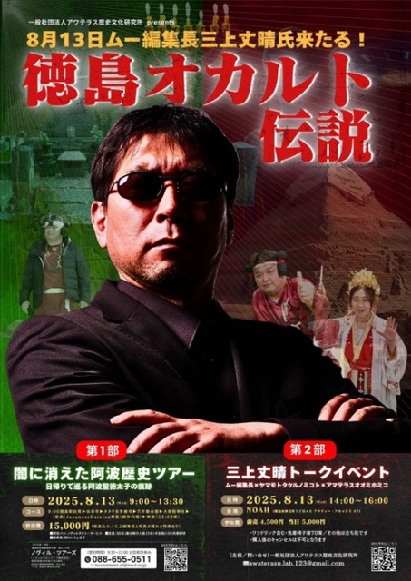 Tokushima Occult Legend