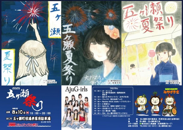 五ヶ瀬祭り