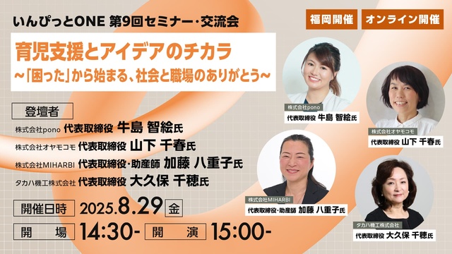 いんぴっとONE 第9回セミナー・交流会