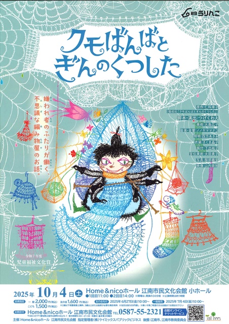 Family Theater "Kumo Banba to Gin no Kutsushita"