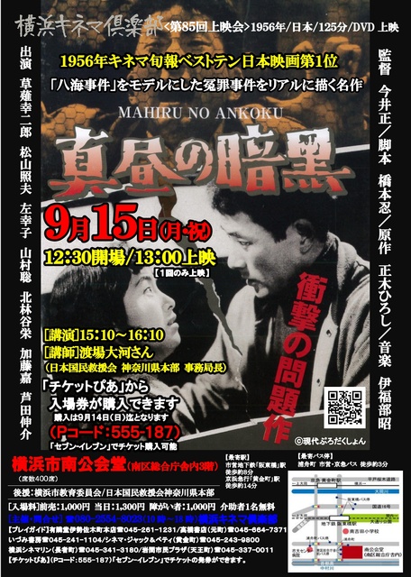 Yokohama Kinema Club 85th Screening of 'Darkness at Noon'