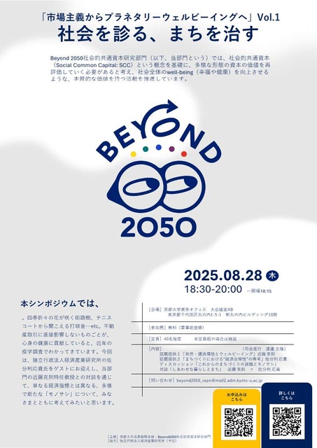 市場主義からプラネタリーウェルビーイングへvol.1