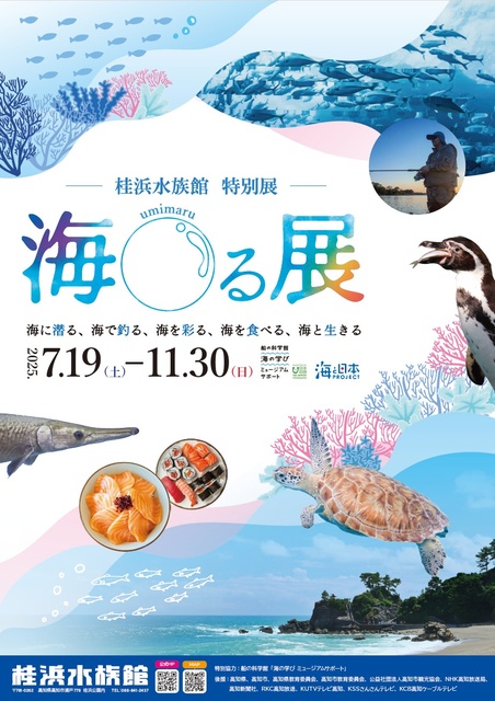海〇る展