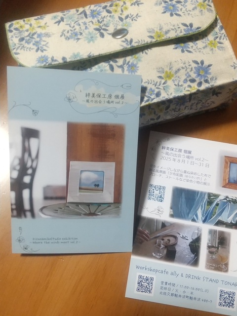絆美保工房個展 〜風の出会う場所Vol.2〜