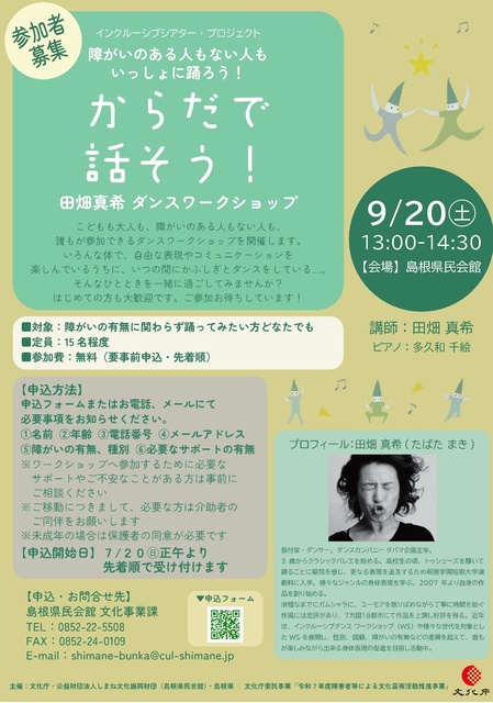 Maki Tabata Dance Workshop - Let's Dance Together with and without Disabilities!