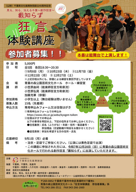 狂言体験講座