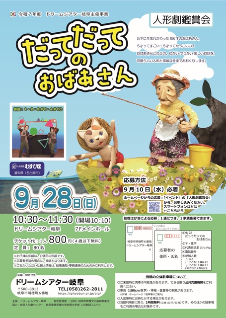 人形劇鑑賞会9月「だってだってのおばあさん」