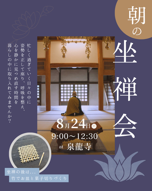朝の坐禅会