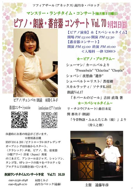 ピアノ・朗読・蓄音器ランチタイムコンサート 第70回