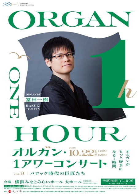 第9回オルガン・1アワーコンサート　バロック時代の巨匠たち 出演：冨田一樹
