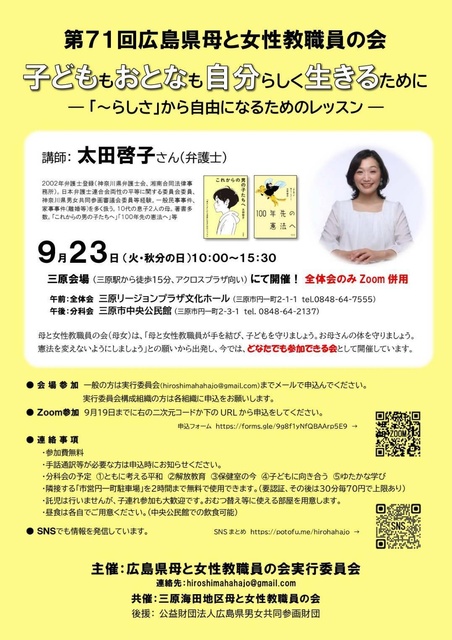 第71回広島県母と女性教職員の会