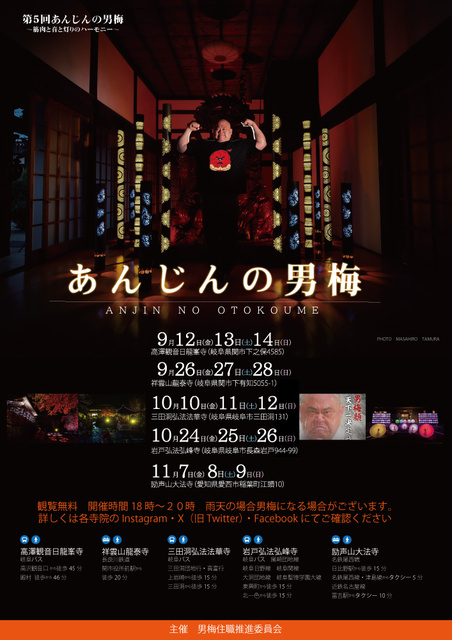 第五回　あんじんの灯（龍泰寺）