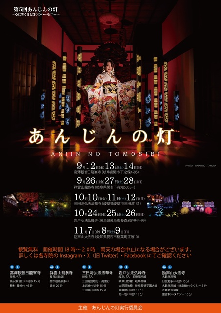 第五回 あんじんの灯(弘峰寺)