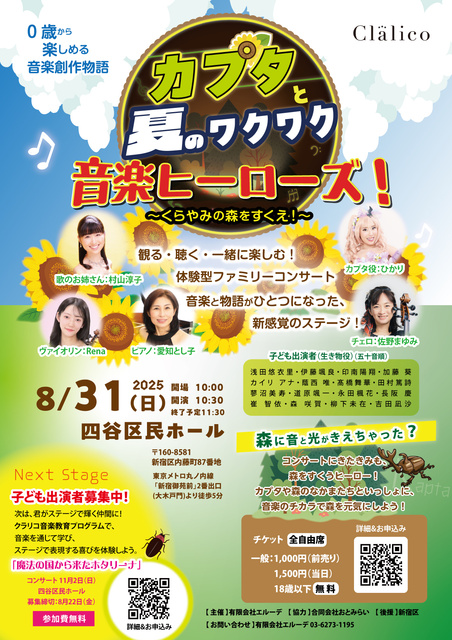 Kaputa and Summer Exciting Music Heroes! 〜Save the Dark Forest!〜