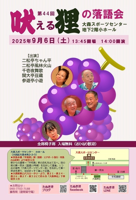 第44回吠える狸の落語会