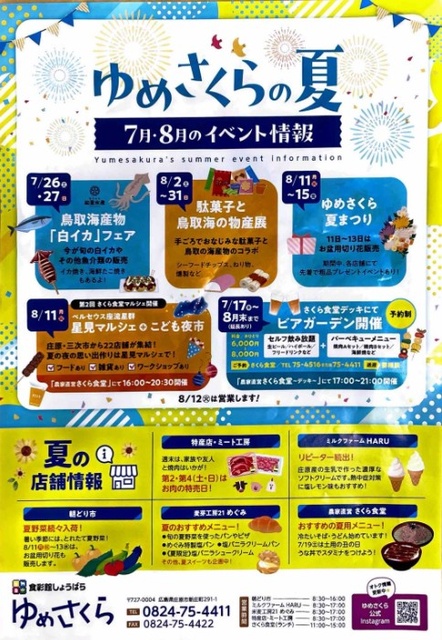 ゆめさくらの夏　さくら食堂ビアガーデン