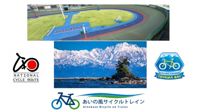 第56回　中部日本サイクリング大会ｉｎ富山2025