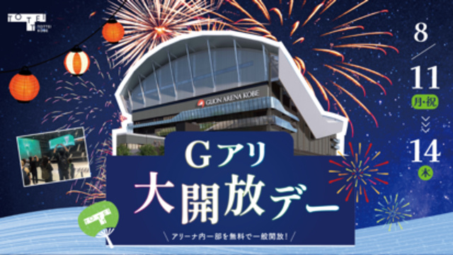 G Arena Open Day