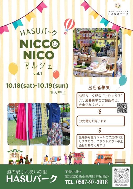 NICCONICOマルシェvol.1