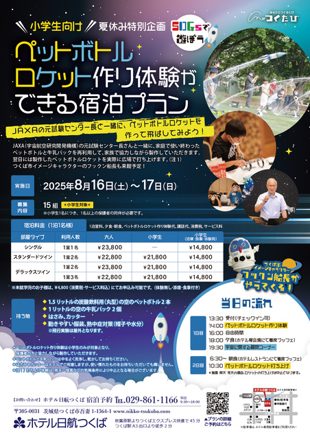 Accommodation Plan with PET Bottle Rocket Making Experience