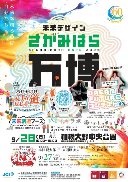 Future Design Sagamihara Expo