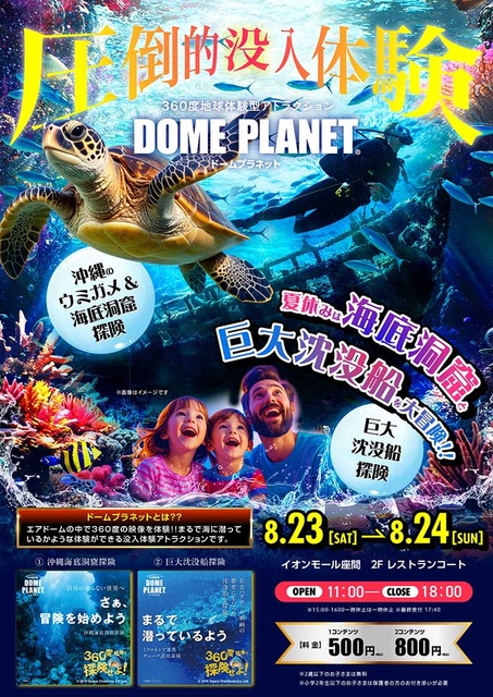 イオンモール座間　ドームプラネット