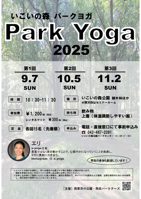 いこいの森　パークヨガ2025